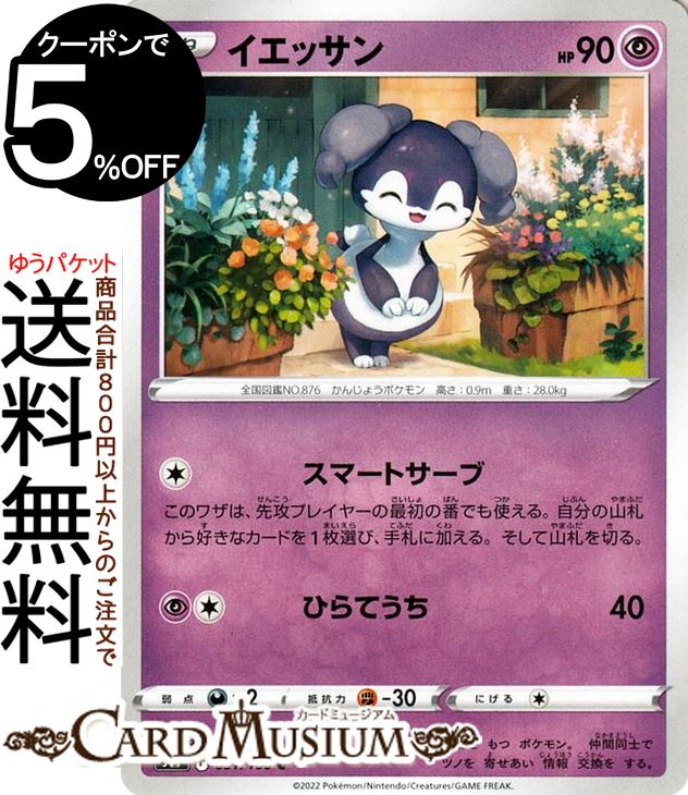 ポケモン - ポケカ イエッサンV SSR (ハイクラスパック「シャイニースターV」) ハイクラスパック「シャイニースターV」｜ポケモンカードゲーム