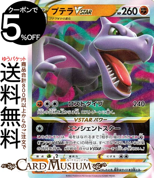 楽天市場】ポケモンカードゲーム プテラV SR s11 拡張パック
