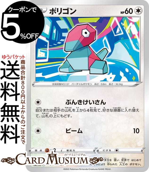 楽天市場】ポケモンカードゲーム ポリゴン（HP：60） C SM10 ダブル
