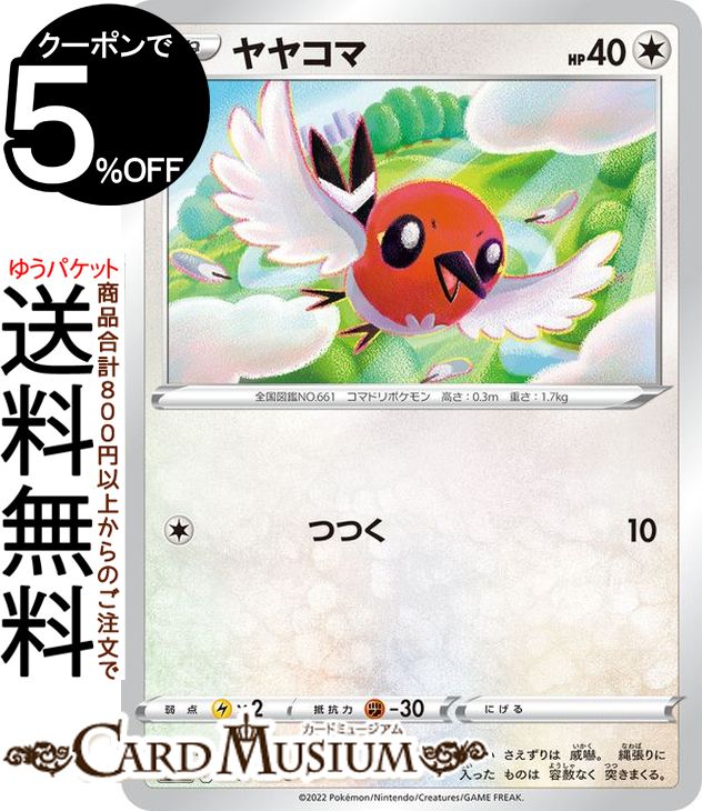 【 PSA10】ヤヤコマ　ポケキュン　CP3 楽天市場】ポケモンカードゲーム XY ヤヤコマ / ポケキュン