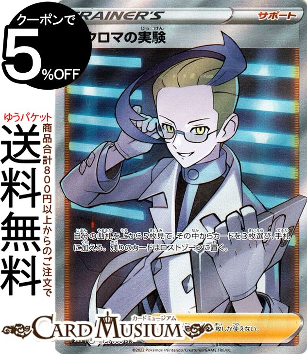 楽天市場】ポケモンカードゲーム PK-SV6a-083 アクロマの執念 SR