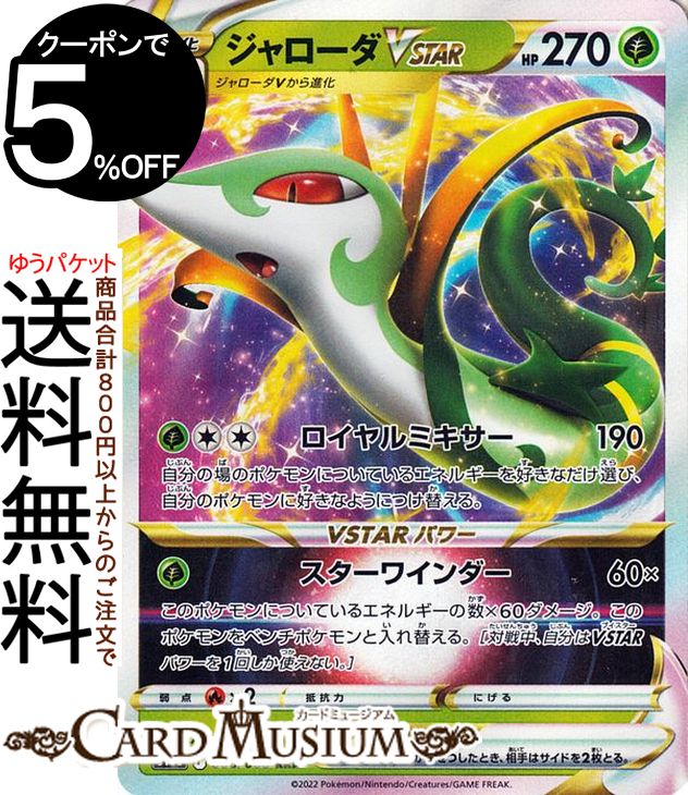 楽天市場】ポケモンカードゲーム ギラティナVSTAR UR s11 拡張