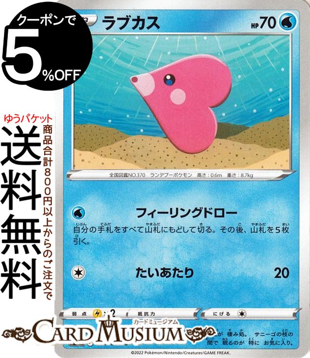 楽天市場】ポケモンカードゲーム カスミのラプラス AR sv9a 強化拡張