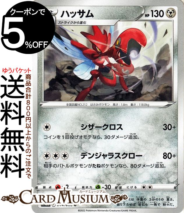 ポケモンカード　L2 グレート　ベルガー、ハッサム 　1ED L1 9枚 Pokemon L44【ポケモン カード】 LEGEND ハッサム L2 048/080