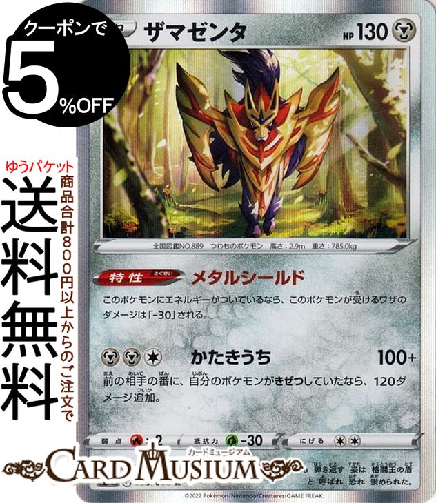 ポケモン - ポケモンカード 引退品 XY SM s4a Yahoo!オークション - ポケモンカードゲーム ザマゼンタV s4a