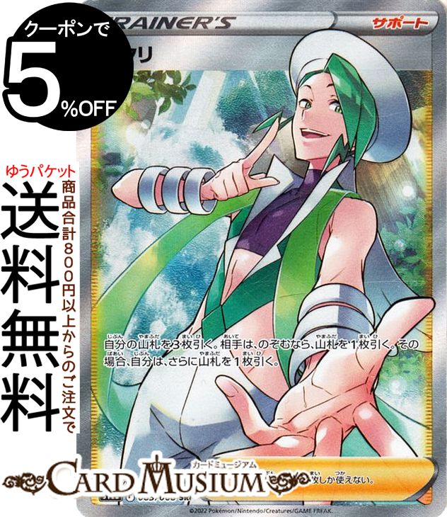 楽天市場】ポケモンカードゲーム ミカンのまなざし SR sv8 拡張パック