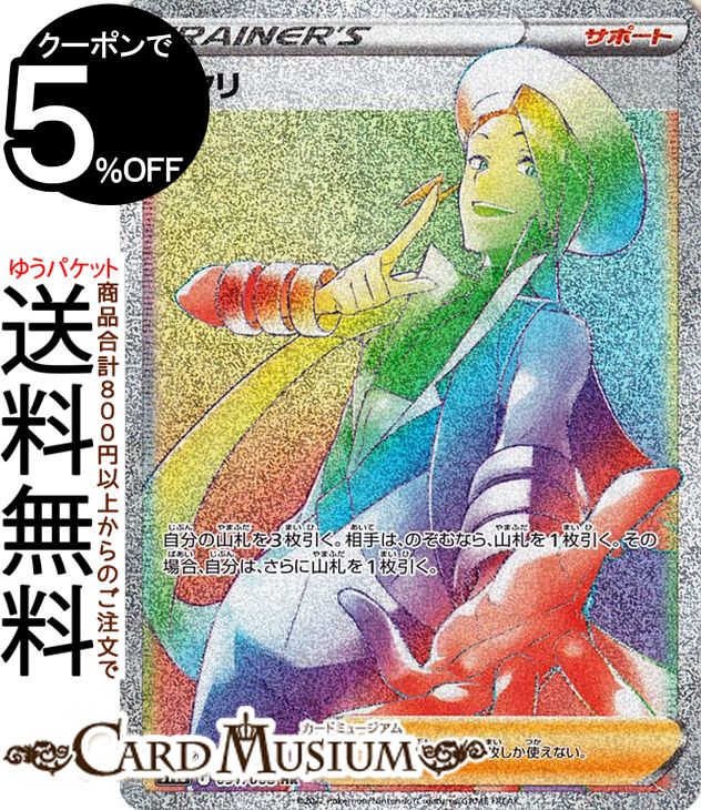 博士の研究　ウィロー博士　SR HR 各10枚　まとめ売り　ポケモンGO 楽天市場】ポケモンカードゲーム 博士の研究(ウィロー博士) HR s10b