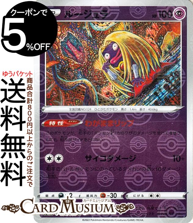 ポケモンスナック　ルージュラ&アズマオウ　初期 ポケモンキッズNo.1740（ルージュラ初期単品③） - メルカリ