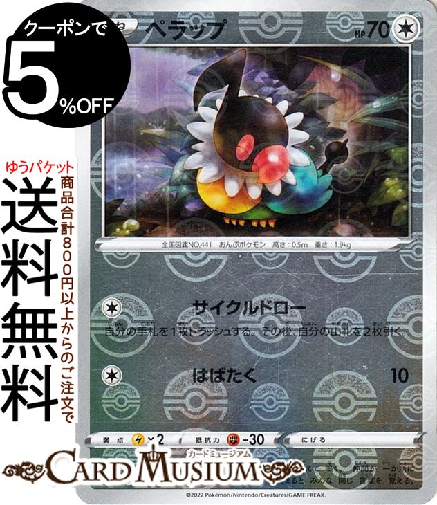 ポケモンカードゲーム ペラップ ミラー仕様 s11a 強化拡張パック 白熱