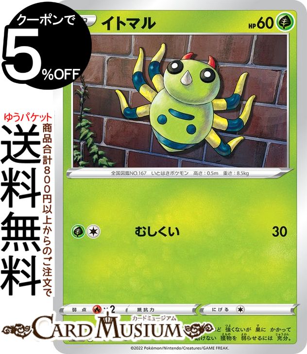 楽天市場】ポケモンカードゲーム イトマル C s10b 強化拡張パック