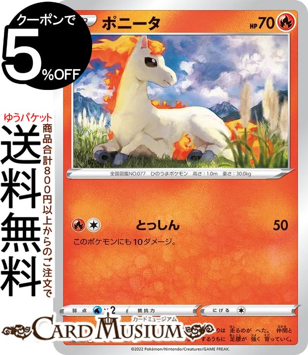 楽天市場】ポケモンカードゲーム ポニータ C SM9 拡張パック タッグ