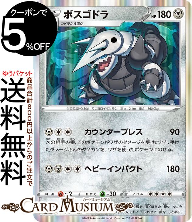 楽天市場】【中古】ポケモンカードゲーム ボスゴドラ 【S12 067 / 098
