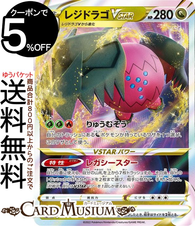 ポケモン - 【未開封】ポケモンカード　SR◇レジドラゴV PSA10パラダイムトリガー 楽天市場】ポケモンカードゲーム レジドラゴV RR s12 拡張パック