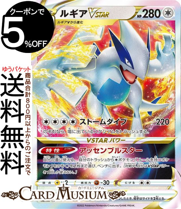楽天市場】ポケモンカードゲーム ルギアV SR s12 拡張パック