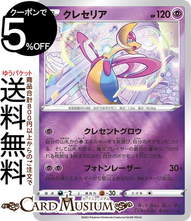 クレセリア AR 20枚セット SV6a ナイトワンダラー Amazon.co.jp: ポケモンカードゲームSV sv6a 強化拡張パック