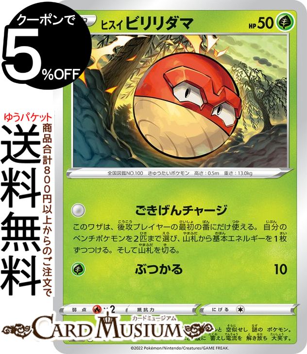 楽天市場】ポケモンカードゲーム ヒスイ ビリリダマ AR s12a ハイ