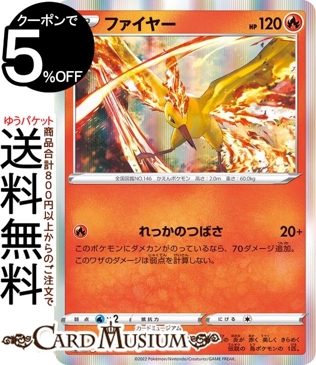 楽天市場】ポケモンカードゲーム サンダー s8b ハイクラスパック