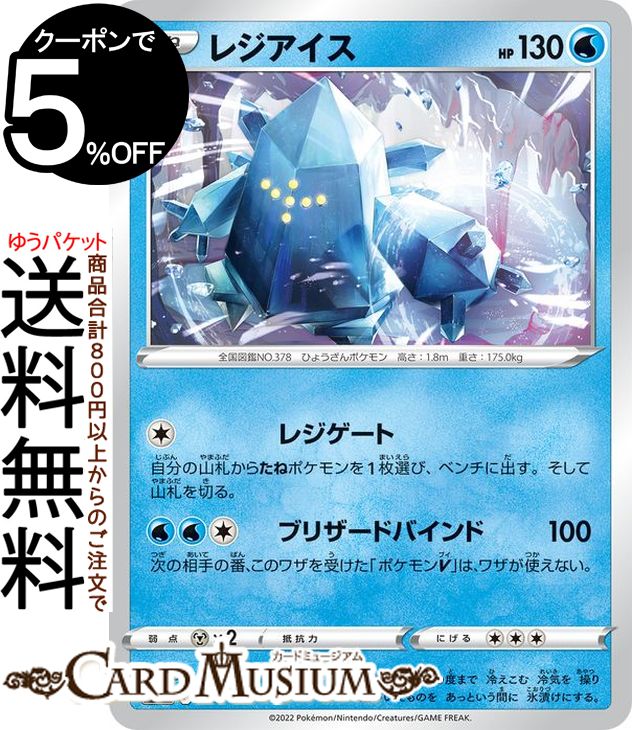 楽天市場】ポケモンカードゲーム グレイシアV PR スペシャル