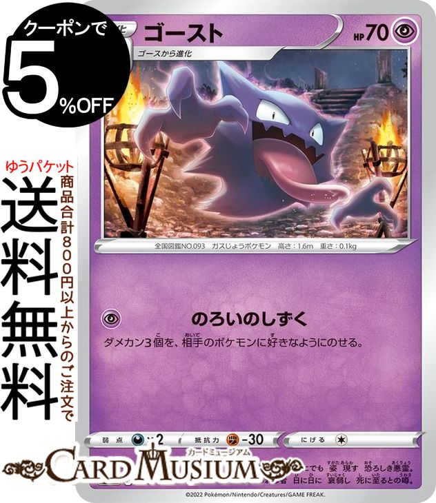 楽天市場】ポケモンカードゲーム ゲンガー s12a ハイクラス