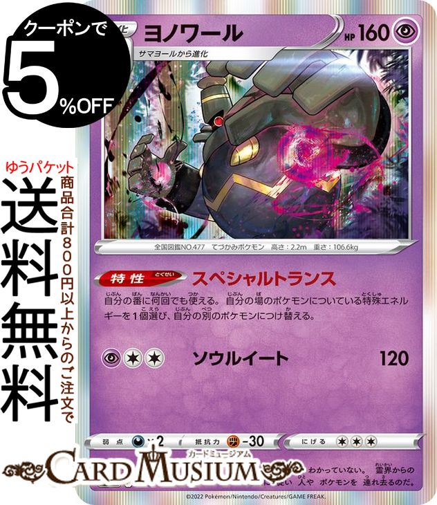 楽天市場】ポケモンカードゲーム ヨノワール R sv6a 強化拡張パック