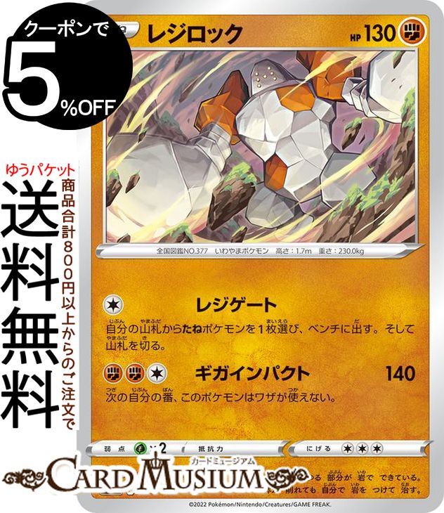 楽天市場】ポケモンカードゲーム レジロック パラレル s12a ハイクラス