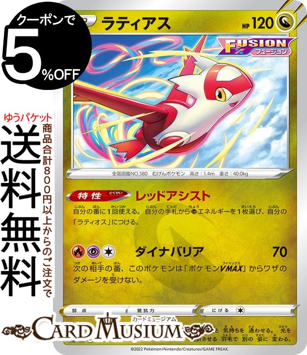 ラティアス AR S12a 195/172 psa 3連番 Latias AR 195/172 S12a VSTAR Universe - Pokemon Card