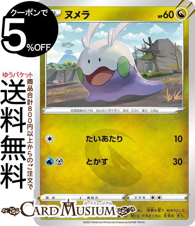 楽天市場】ポケモンカードゲーム ヌメラ ミラー仕様 s10a 強化拡張