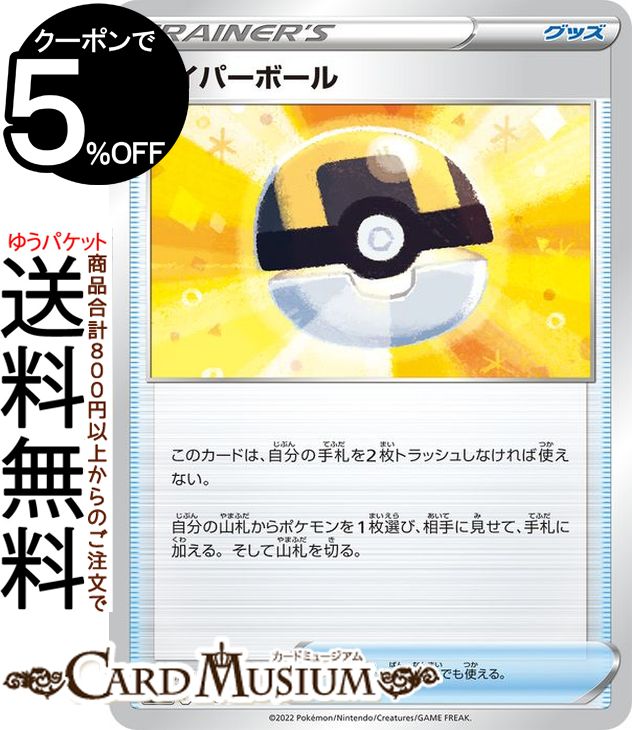 楽天市場】ポケモンカードゲーム ハイパーボール UR s9 拡張