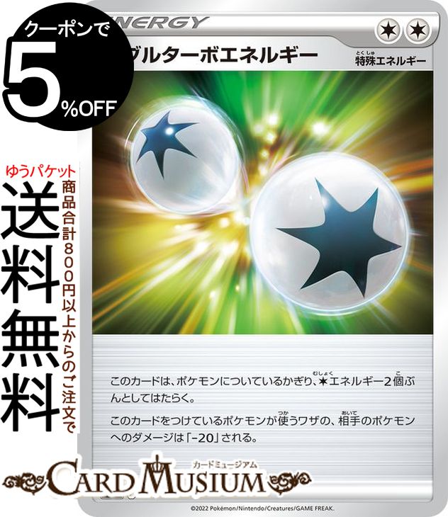 楽天市場】ポケモンカードゲーム パワフル無色エネルギー s8b ハイ