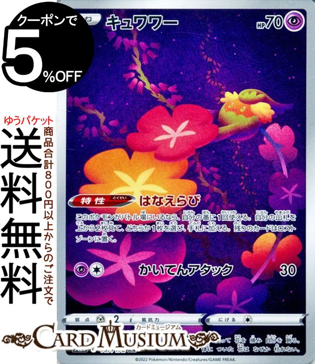 楽天市場】ポケモンカードゲーム マナフィ AR s12a ハイクラスパック 