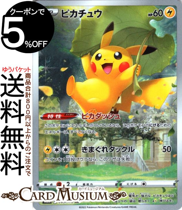 ポケモンカードゲーム ピカチュウ AR s12a ハイクラスパック VSTAR 