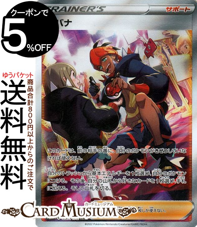 楽天市場】ポケモンカードゲーム キバナ SAR s12a ハイクラスパック 