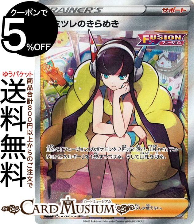 楽天市場】ポケモンカードゲーム PK-S12a-246 カミツレの