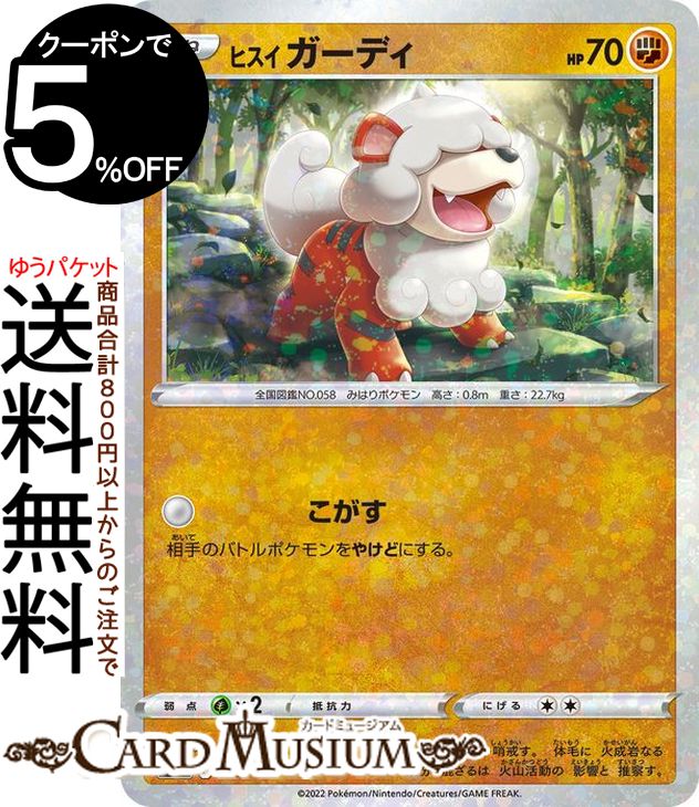 ⭐️タグ付⭐️美品未使用　ポケモン ヌメル　マーシャドー　ダークライ　ヒスイガーディ 楽天市場】ミラー仕様)ヒスイ ガーディ [S12A 069/172 C] ポケモン