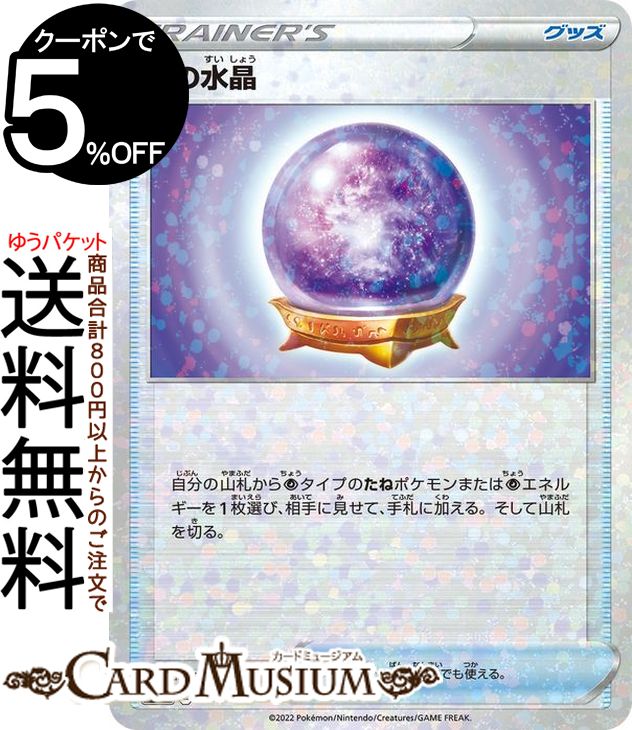 楽天市場】ポケモンカードゲーム 霧の水晶〈135/184〉[S8b