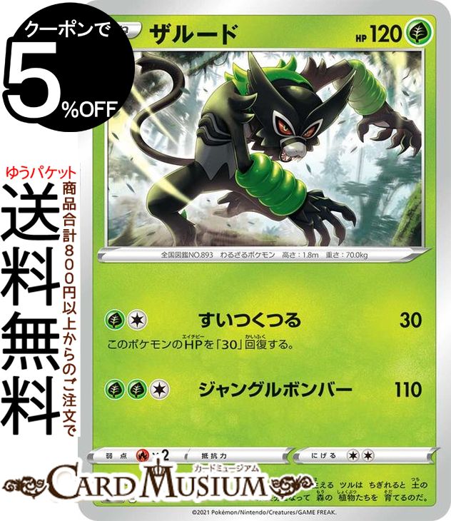 楽天市場】ポケモンカードゲーム ザルード エースバーンマーク sH