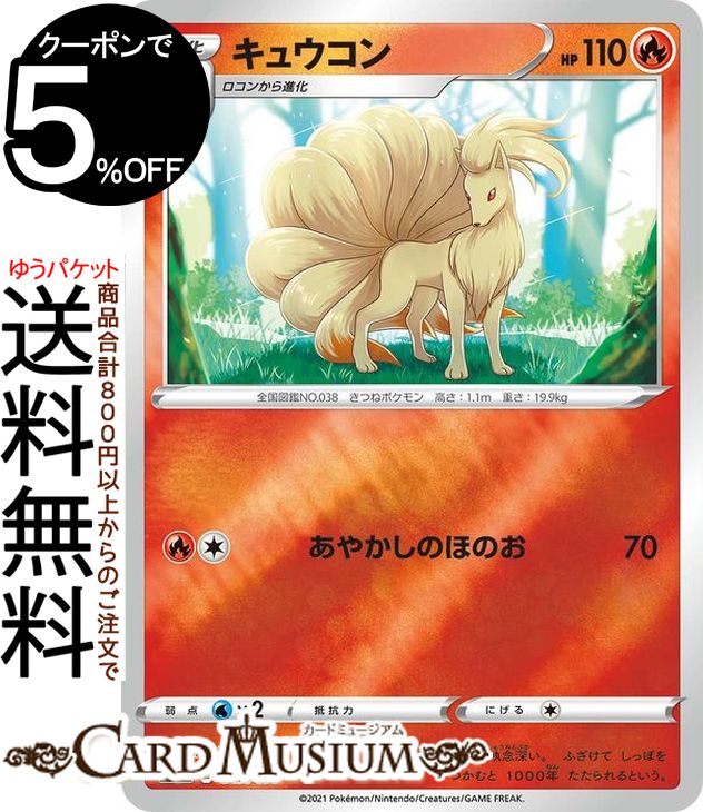 【PSA10】キュウコン ポケモンカードe 海からの風 023/087 1st PSA10】キュウコン ポケモンカードe 海からの風 023/087 1st