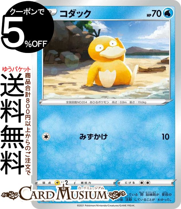 ポケモンカード 英語版 コダック リバースホロ 88/110 ポケモンカード 英語版 コダック リバースホロ 88/110 コダック