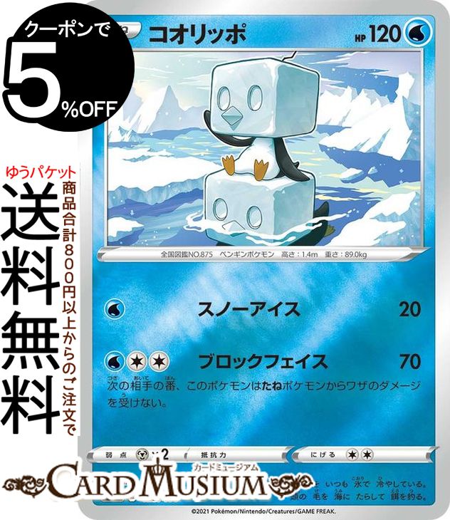 楽天市場】ポケモンカードゲーム コオリッポ sI スタートデッキ100 123