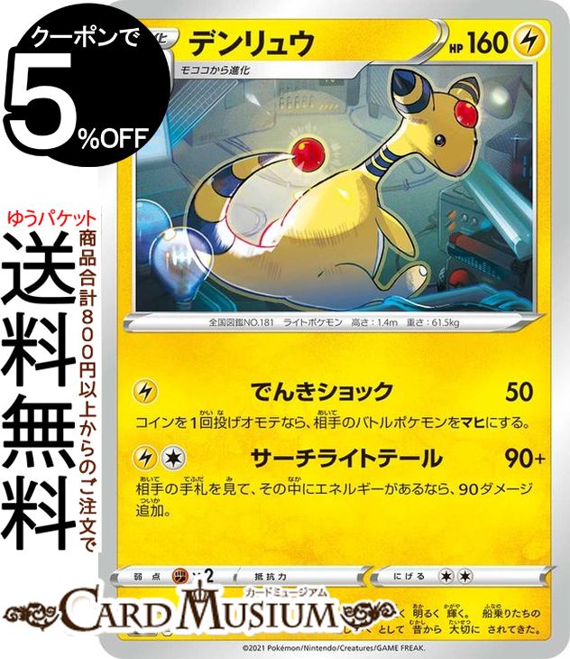 ポケモンカード U ポケモン ポケカ まとめ ② 楽天市場】ポケモンカードゲーム デンリュウ U s6K 拡張パック 漆黒の