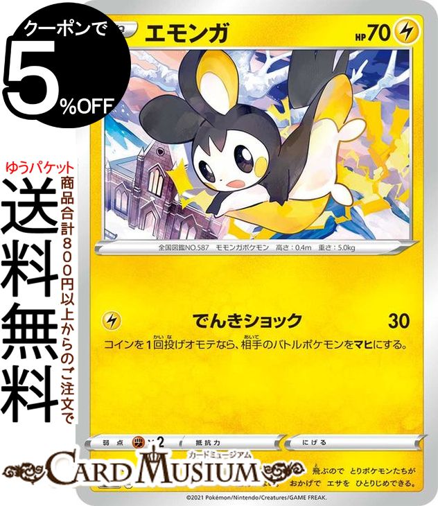楽天市場】ポケモンカードゲーム エモンガ ミラー仕様 sI