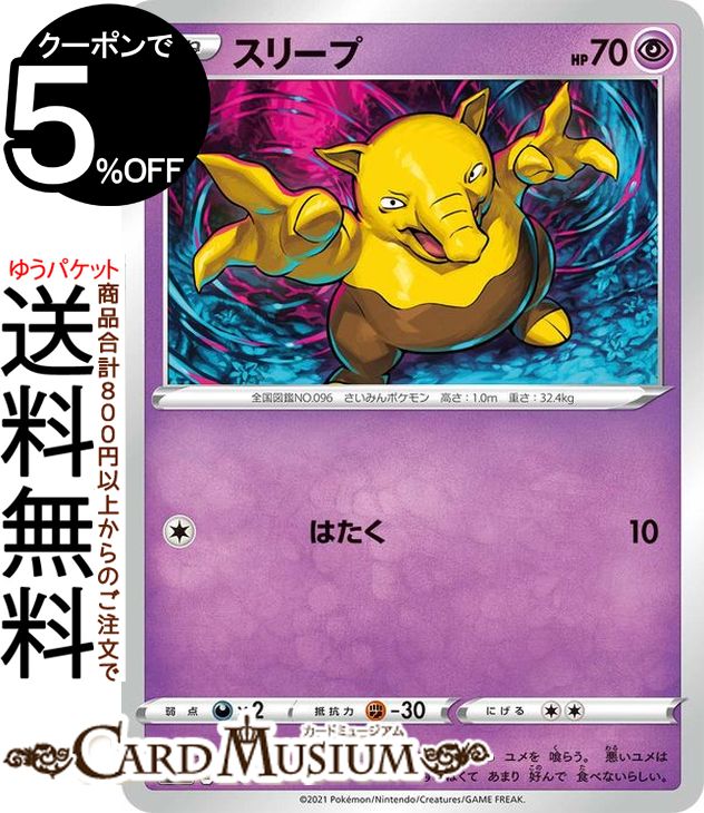 ポケカ バイオレット スリープ AR 楽天市場】ポケモンカードゲーム スリープ AR sv1 拡張パック