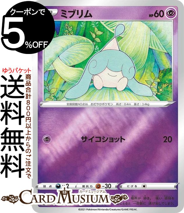 ポケモンカード　エモンガ　ミラー　EBB 楽天市場】ポケモンカードゲーム エモンガ ミラー仕様 sI スタート