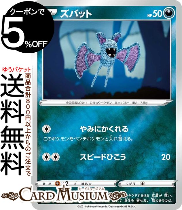 楽天市場 ポケモンカードゲーム ゴルバット C Sm9b フルメタルウォール サン ムーン Pokemon ポケモン カード ポケモンカード ポケカ ポケットモンスター 強化拡張パック サンアンドムーン サンムーン 拡張 パック 超 1進化 カードミュージアム 楽天市場店