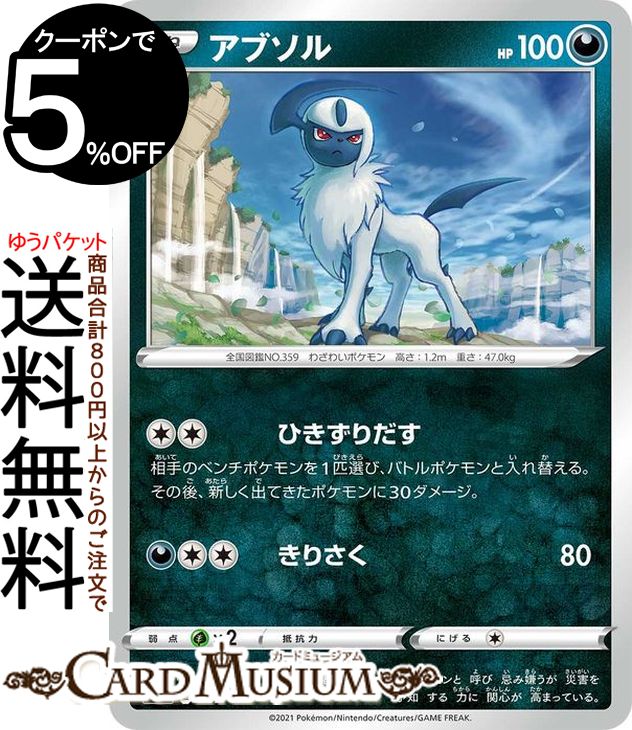 楽天市場】ポケモンカードゲーム アブソル U s7D 拡張パック 摩天
