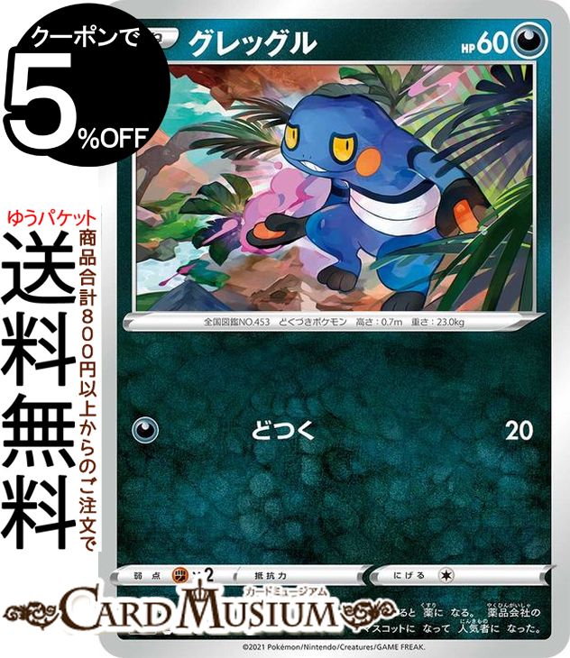 楽天市場 ポケモンカードゲーム ドクロッグ Si スタートデッキ100 269 414 ソード シールド Pokemon ポケモンカード ポケカ ポケットモンスター 悪 1進化 デッキではなくシングルカードとなります カードミュージアム 楽天市場店