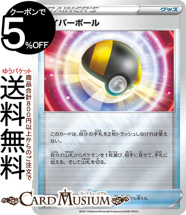 楽天市場】ポケモンカードゲーム ハイパーボール UR s9 拡張パック