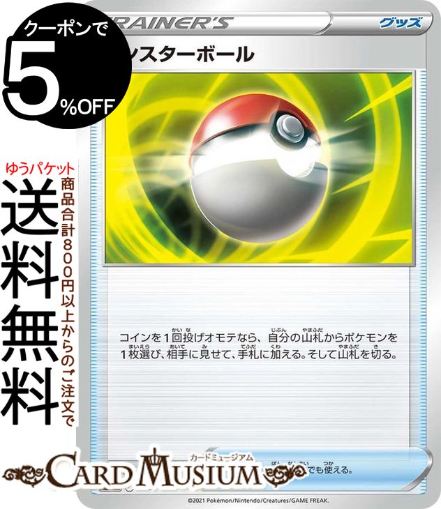 楽天市場】ポケモンカードゲーム モンスターボール ミラー仕様 sI