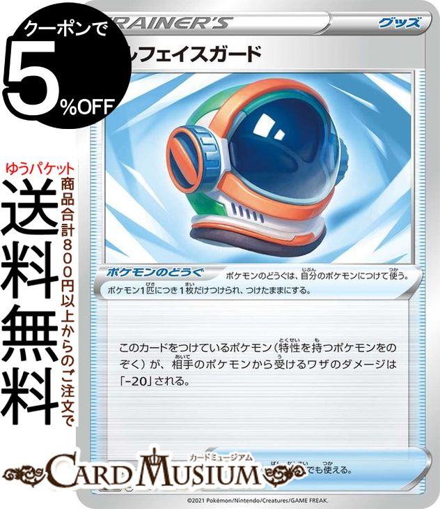 楽天市場】ポケモンカードゲーム PK-S7D-062 フルフェイスガード U