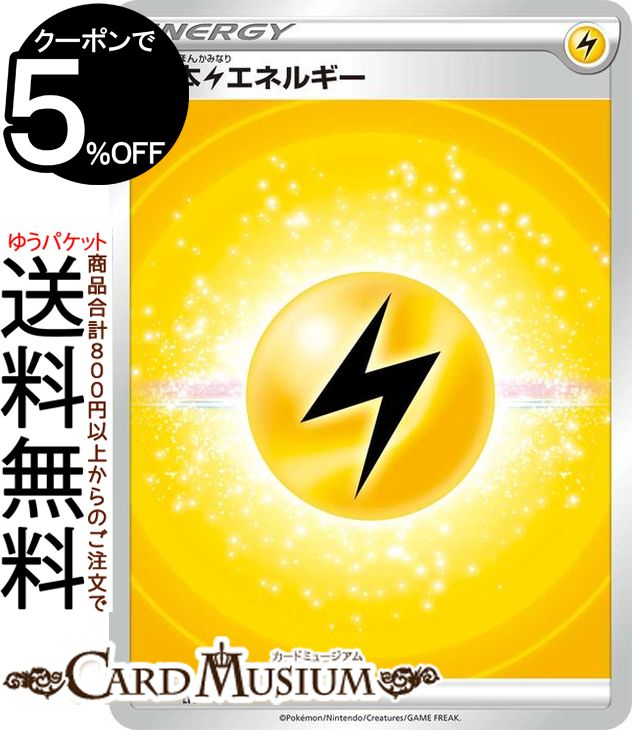 楽天市場】ポケモンカードゲーム 雷エネルギー UR s7R 拡張